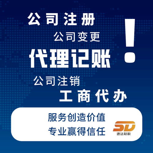 廣州黃埔 專業代理工商注冊、變更與開業登記，一站式軟件服務解決方案